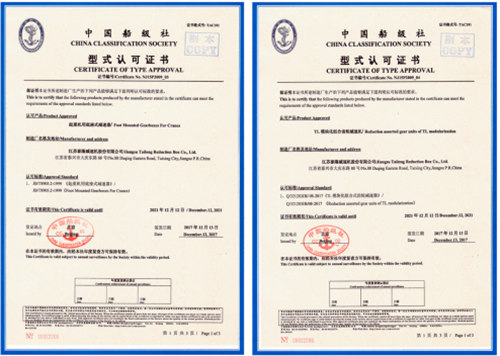 泰隆中国船级社型式认可证书